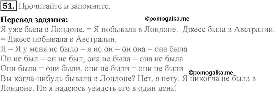 Unit 3. Visiting London. Section 3 задание №51 — решение 1