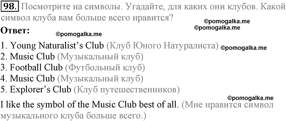 Unit 1. Welcom to our school. Section 5 задание №98 — решение 1