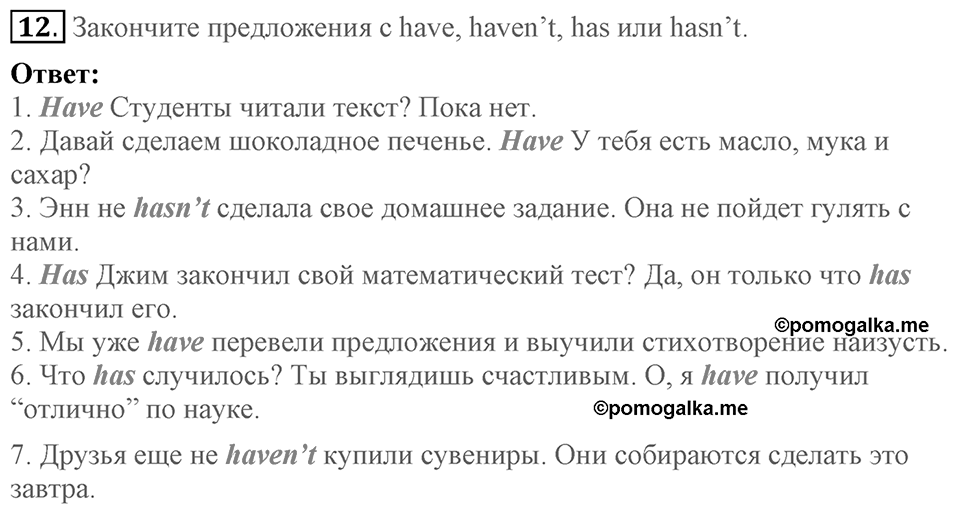 Unit 3. Visiting London. Homework задание №12 — решение 1