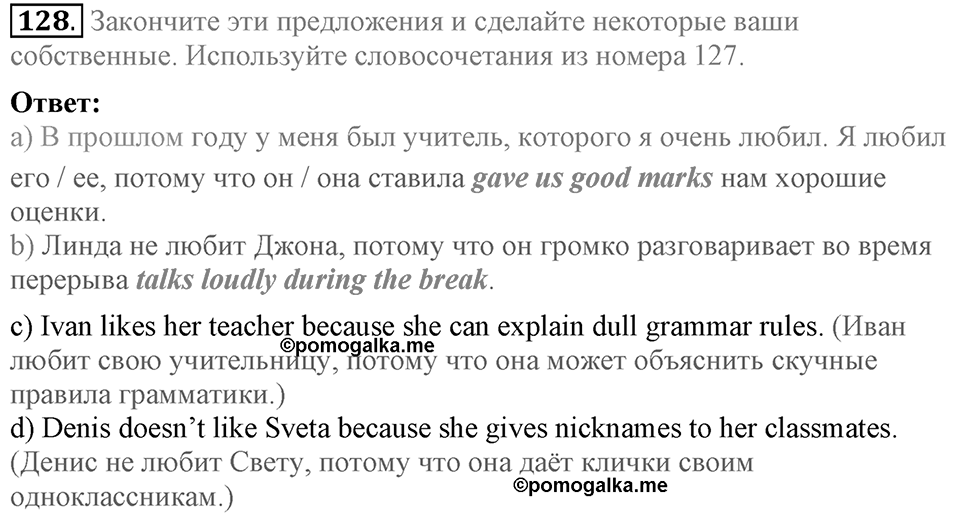 Unit 1. Welcom to our school. Section 6 задание №128 — решение 1