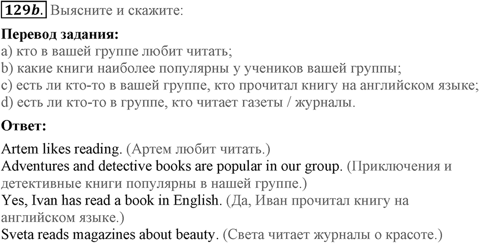 Unit 3. Visiting London. Section 7 задание №129b — решение 1