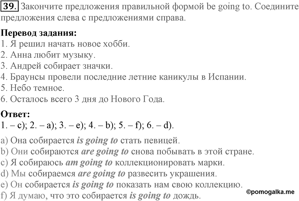 Unit 2. We are going to London. Section 2 задание №39 — решение 1