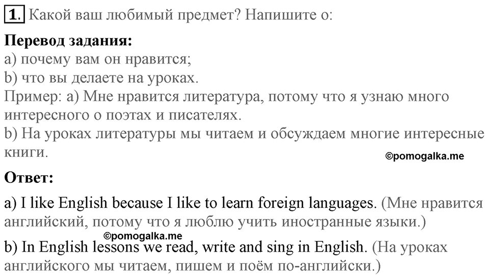 Unit 1. Welcom to our school. Homework задание №1 — решение 1