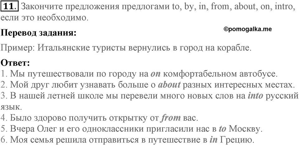 Unit 1. Welcom to our school. Homework задание №11 — решение 1