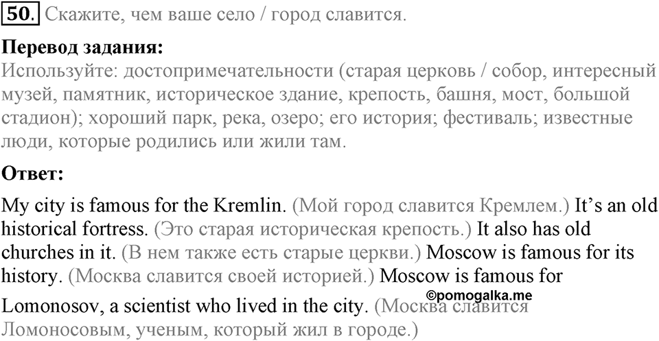 Unit 3. Visiting London. Section 3 задание №50 — решение 1