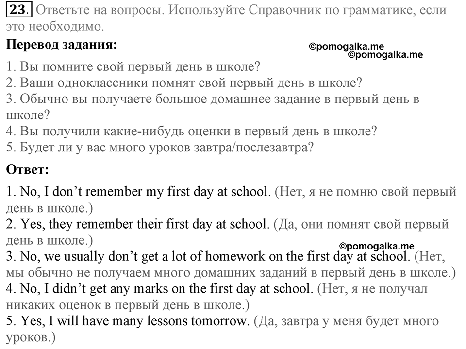 Unit 1. Welcom to our school. Section 1 задание №23 — решение 1