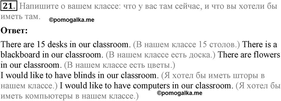 Unit 1. Welcom to our school. Section 1 задание №21 — решение 1