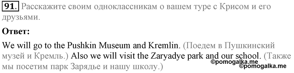 Unit 1. Welcom to our school. Section 4 задание №91 — решение 1
