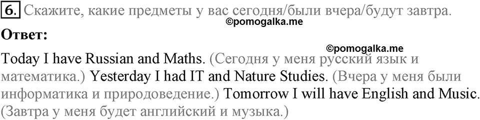 Unit 1. Welcom to our school. Section 1 задание №6 — решение 1