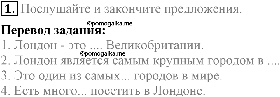 Unit 3. Visiting London. Section 1 задание №1 — решение 1