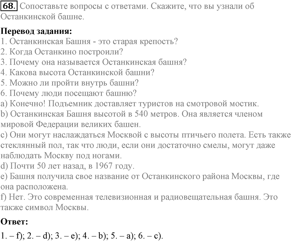 Unit 3. Visiting London. Section 4 задание №68 — решение 1