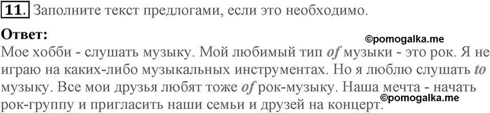 Unit 4. Family talks. Homework задание №11 — решение 1