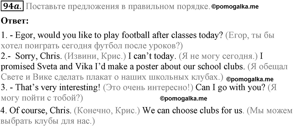 Unit 1. Welcom to our school. Section 5 задание №94a — решение 1