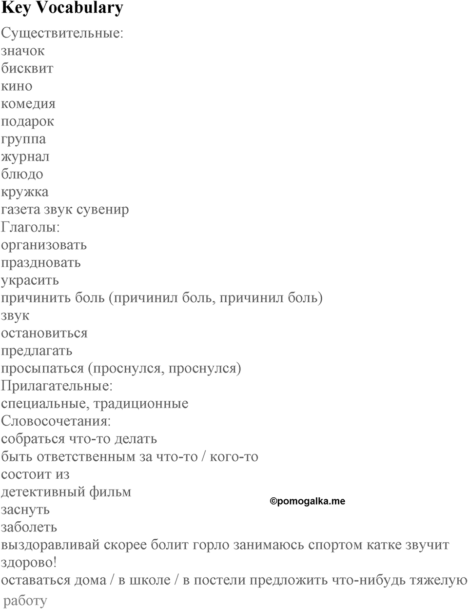 Unit 2. We are going to London. Homework Key Vocabulary — решение 1