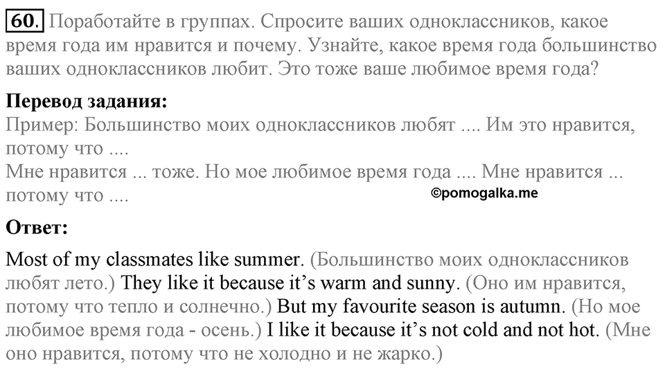 Unit 2. We are going to London. Section 4 задание №60 — решение 1