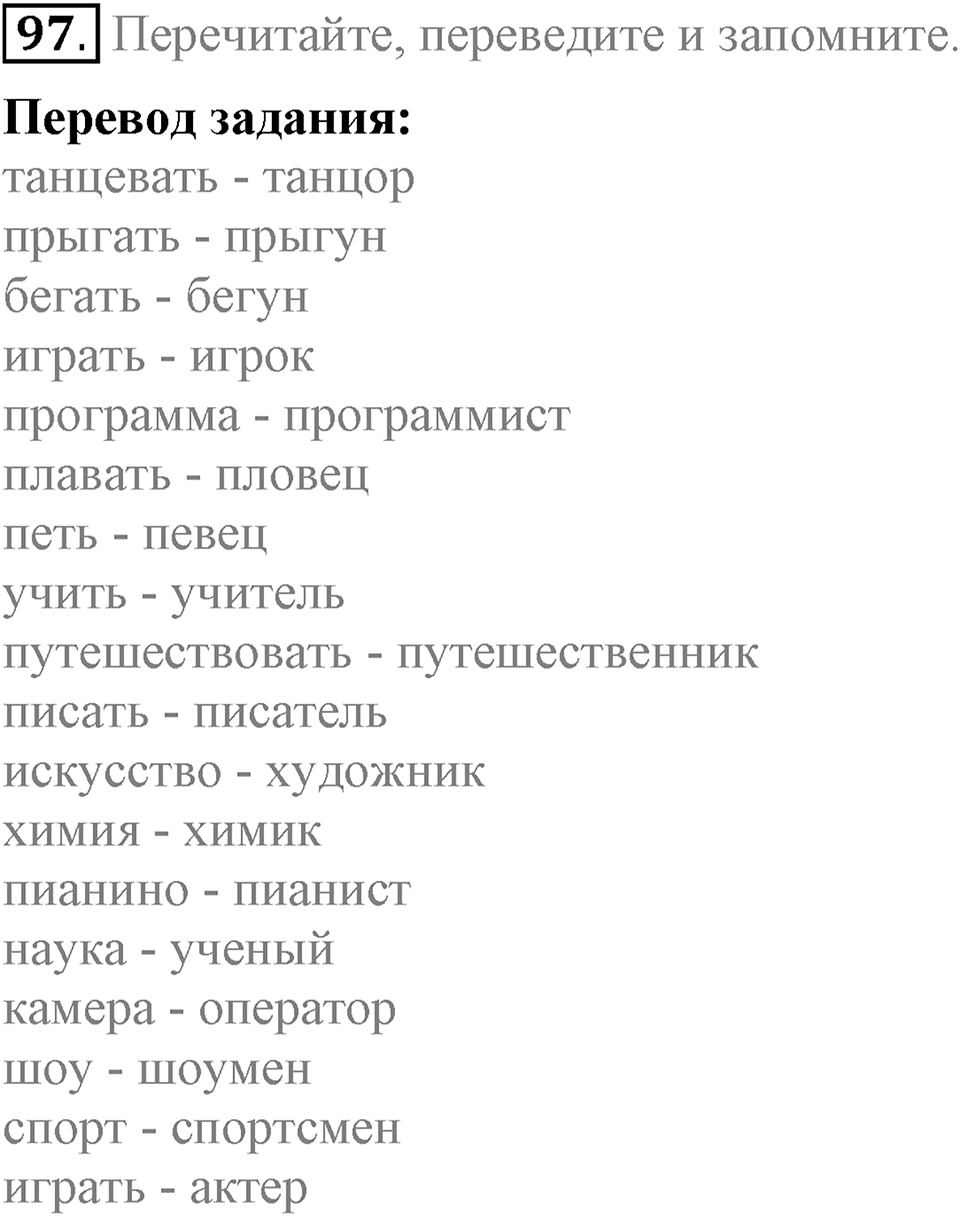 Unit 1. Welcom to our school. Section 5 задание №97 — решение 1