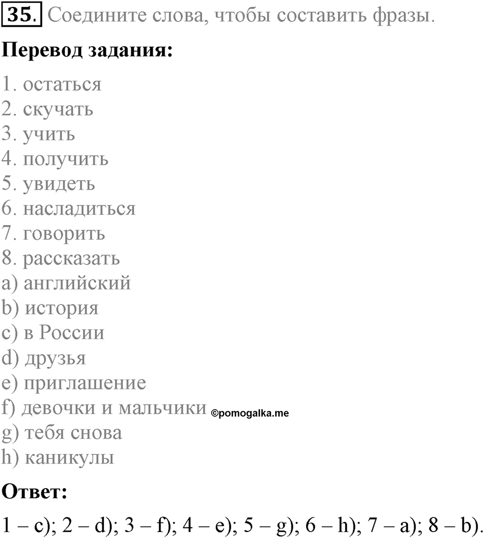 Unit 1. Welcom to our school. Section 2 задание №35 — решение 1