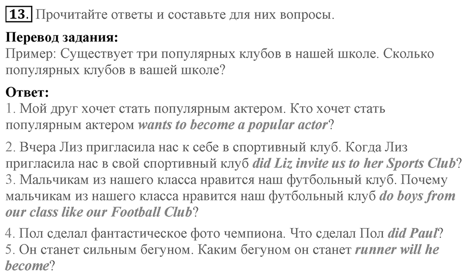 Unit 1. Welcom to our school. Homework задание №13 — решение 1