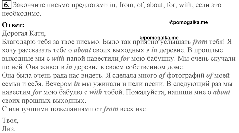 Unit 1. Welcom to our school. Homework задание №6 — решение 1