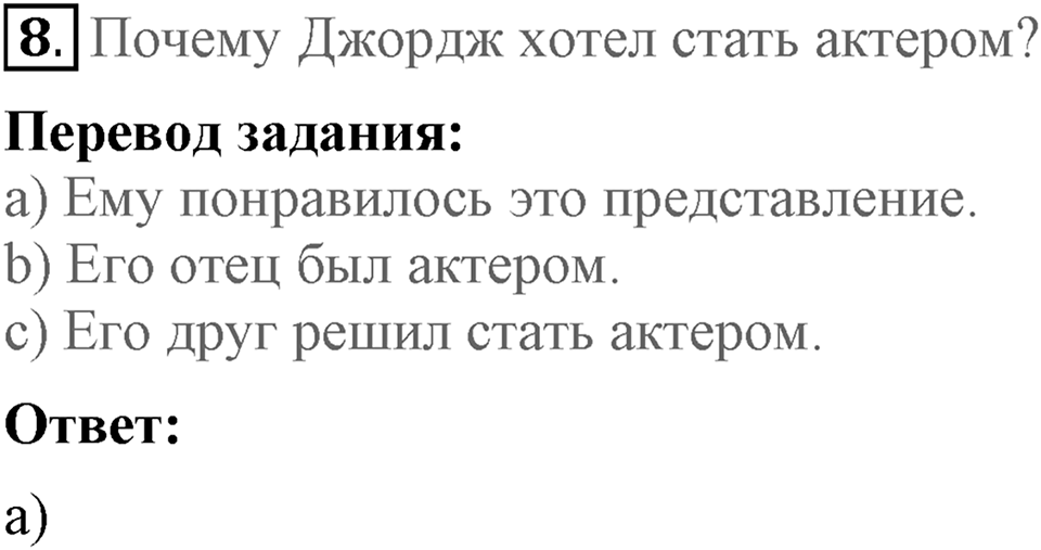 Unit 1. Welcom to our school. Progress Check задание №8 — решение 1
