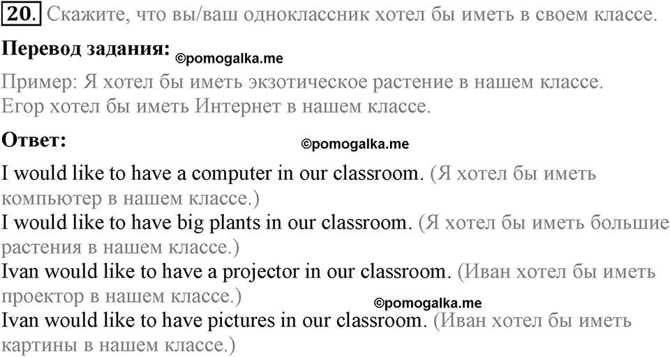Unit 1. Welcom to our school. Section 1 задание №20 — решение 1