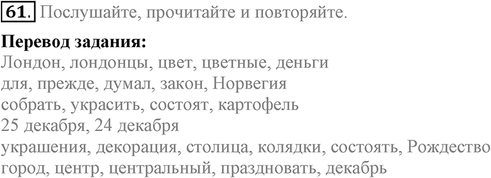 Unit 2. We are going to London. Section 4 задание №61 — решение 1