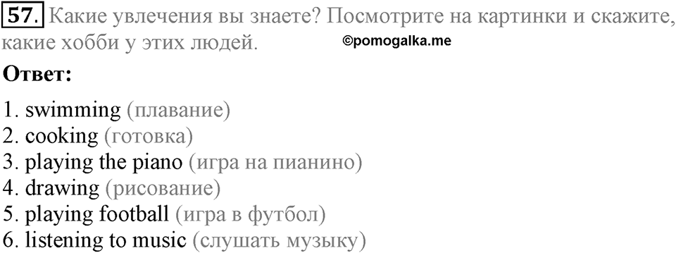 Unit 4. Family talks. Section 4 задание №57 — решение 1