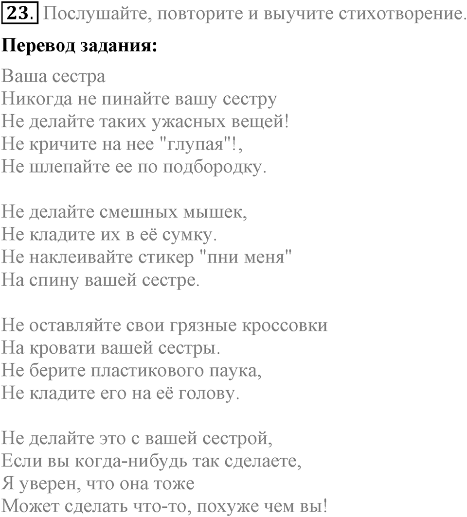 Unit 4. Family talks. Section 2 задание №23 — решение 1
