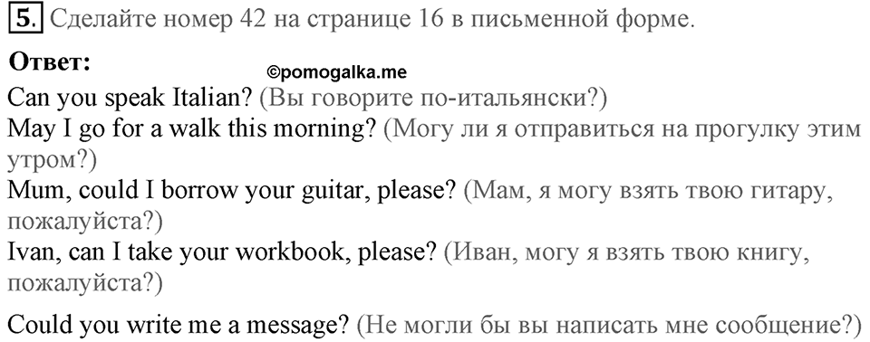 Unit 1. Welcom to our school. Homework задание №5 — решение 1