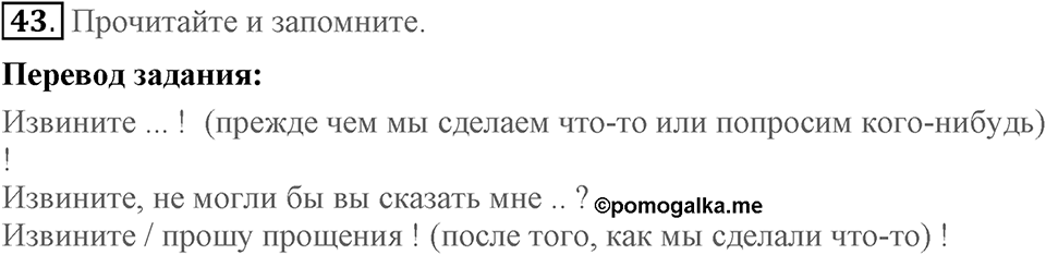 Unit 3. Visiting London. Section 3 задание №43 — решение 1
