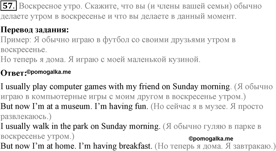 Unit 2. We are going to London. Section 3 задание №57 — решение 1
