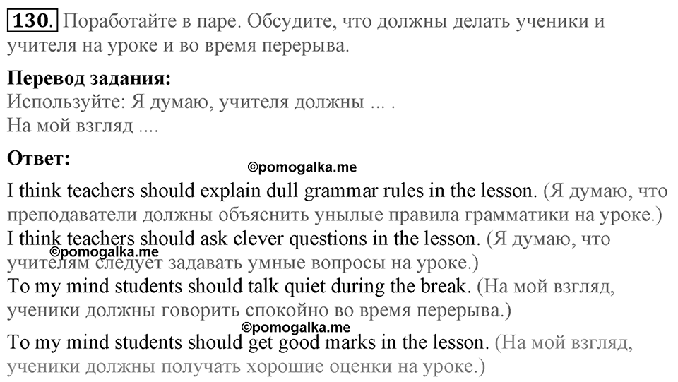 Unit 1. Welcom to our school. Section 6 задание №130 — решение 1