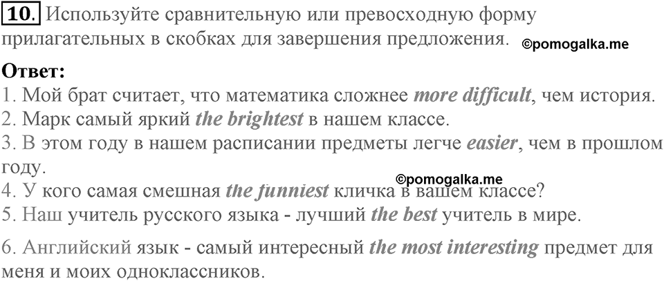 Unit 1. Welcom to our school. Homework задание №10 — решение 1
