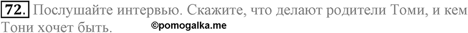 Unit 4. Family talks. Section 5 задание №72 — решение 1