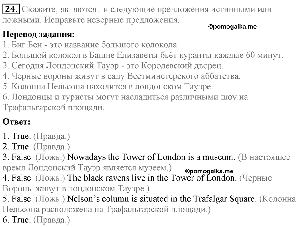 Unit 3. Visiting London. Section 2 задание №24 — решение 1