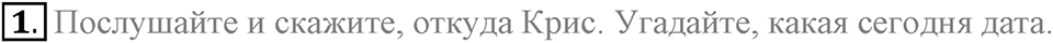 Unit 1. Welcom to our school. Section 1 задание №1 — решение 1