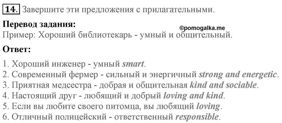 Unit 4. Family talks. Homework задание №14 — решение 1