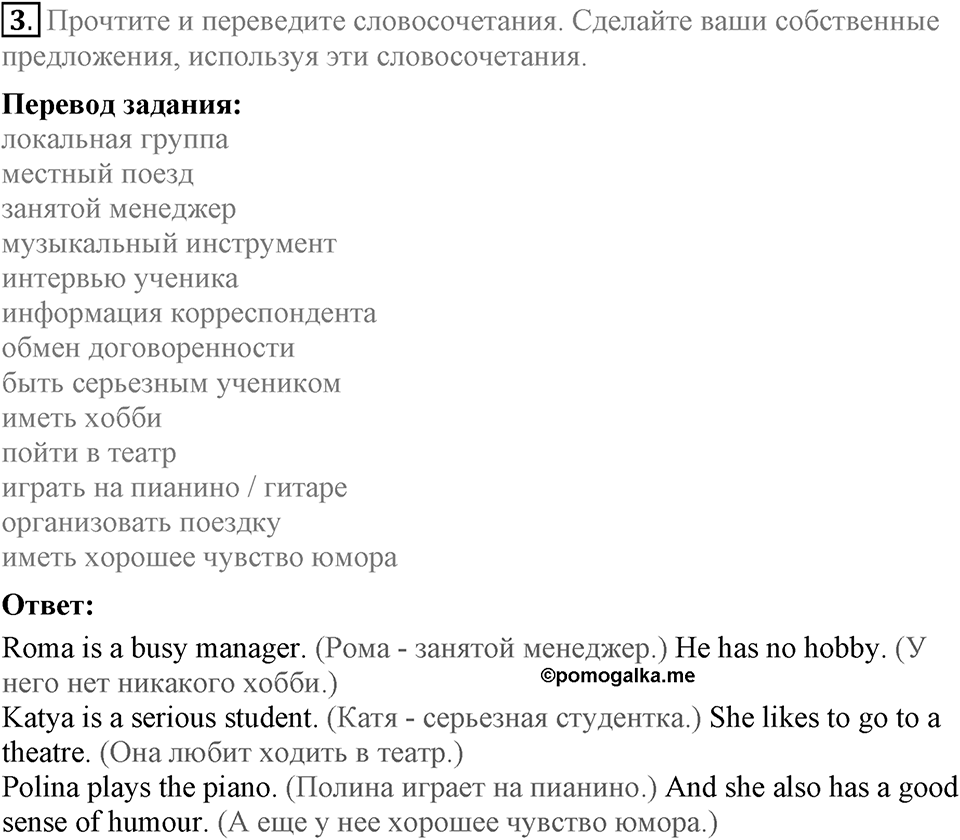 Unit 4. Family talks. Section 1 задание №3 — решение 1