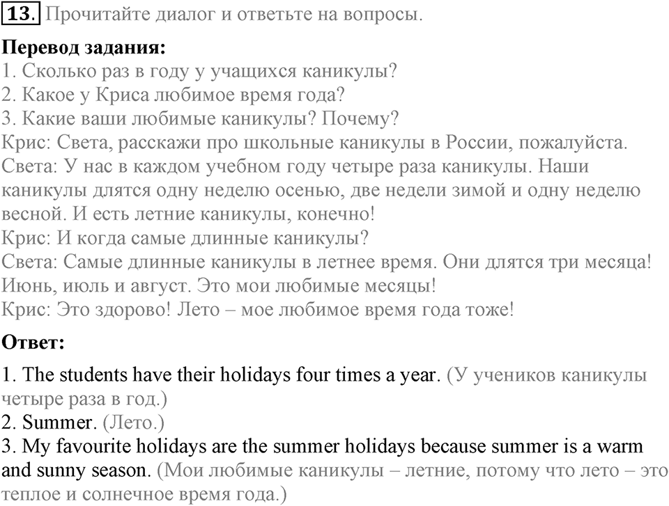 Unit 1. Welcom to our school. Section 1 задание №13 — решение 1