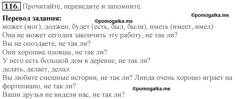 Unit 1. Welcom to our school. Section 5 задание №116 — решение 1