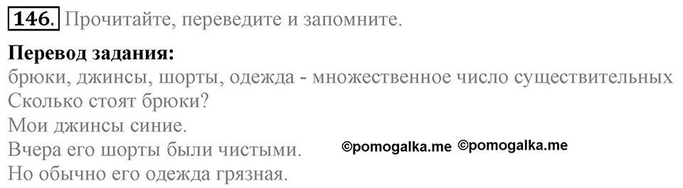 Unit 1. Welcom to our school. Section 7 задание №146 — решение 1