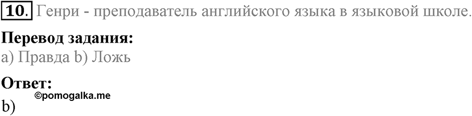 Unit 4. Family talks. Progress Check задание №10 — решение 1