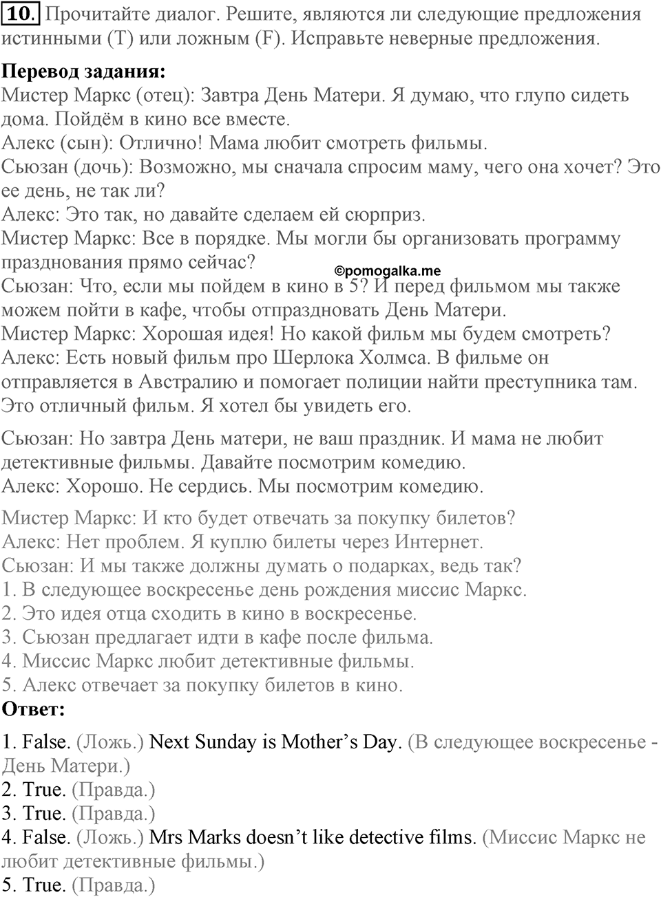 Unit 2. We are going to London. Section 1 задание №10 — решение 1