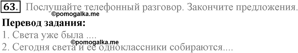 Unit 3. Visiting London. Section 4 задание №63 — решение 1