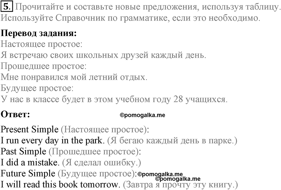 Unit 1. Welcom to our school. Section 1 задание №5 — решение 1