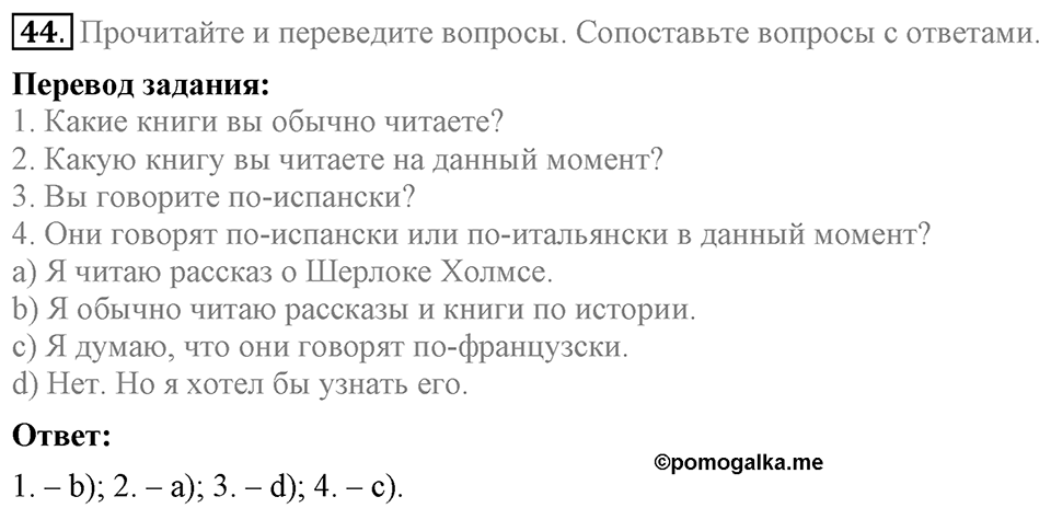 Unit 2. We are going to London. Section 3 задание №44 — решение 1