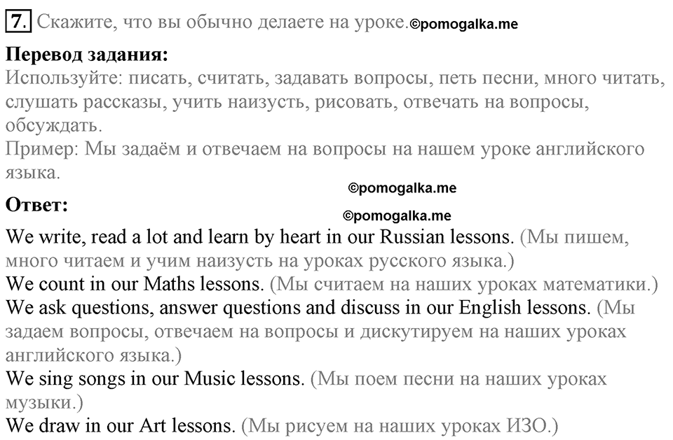 Unit 1. Welcom to our school. Section 1 задание №7 — решение 1