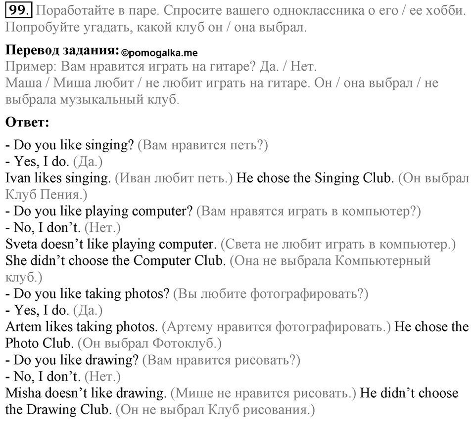 Unit 1. Welcom to our school. Section 5 задание №99 — решение 1
