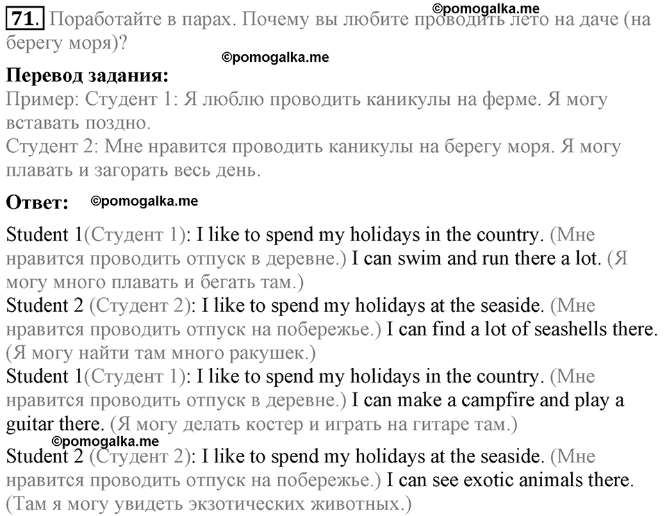 Unit 1. Welcom to our school. Section 3 задание №71 — решение 1