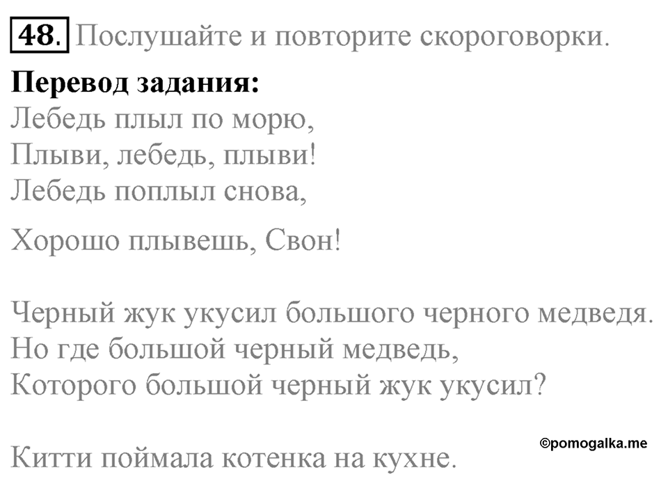 Unit 4. Family talks. Section 3 задание №48 — решение 1